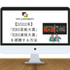 VPNを利用して日本から「KBS芸能大賞」、「KBS演技大賞」を視聴する方法
