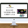 VPNを利用して日本から「KBS歌謡大祭典」を視聴する方法