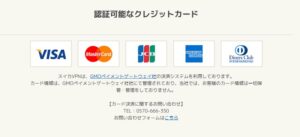 スイカVPNで決済可能なクレジットカード