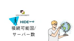 Hide me VPNの接続可能国数とサーバー数