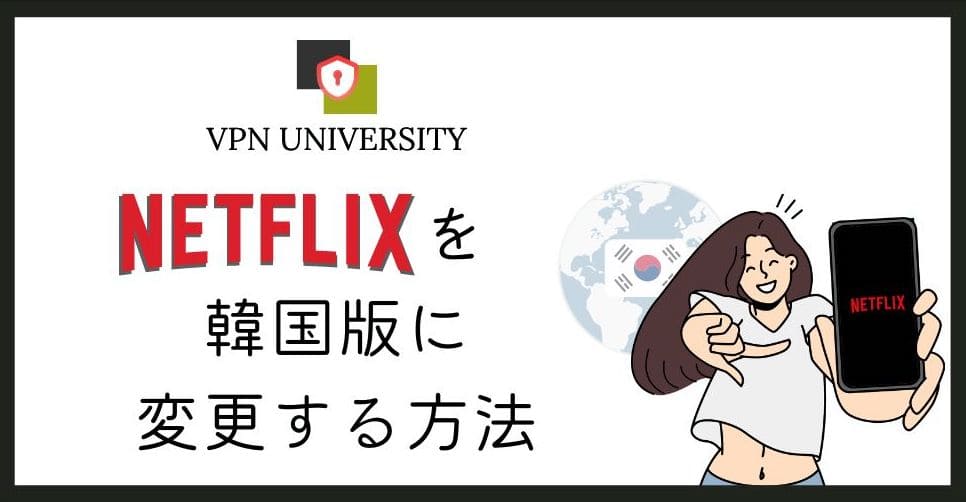 VPN UNIVERSITY