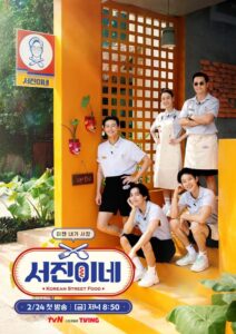 tvN「ソジンの家」のタイトル、ロゴ画像