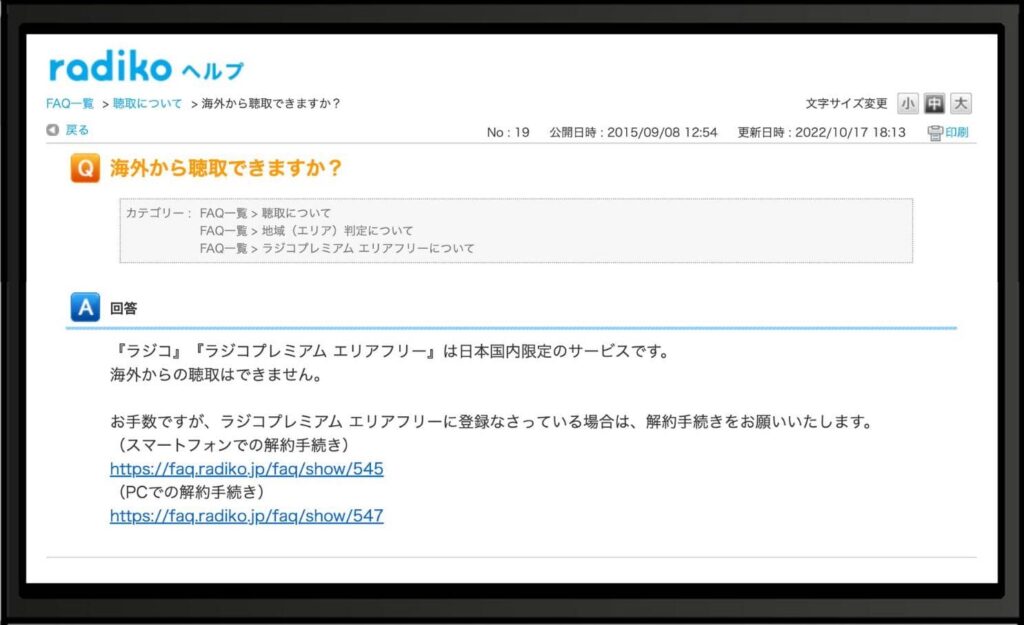 【radiko公式】「『ラジコ』『ラジコプレミアム エリアフリー』は日本国内限定のサービスです。海外からの聴取はできません。」