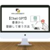 【検証】香港からChatGPTに登録して使う方法！使えるオススメVPN3選とアクセス制限の回避方法