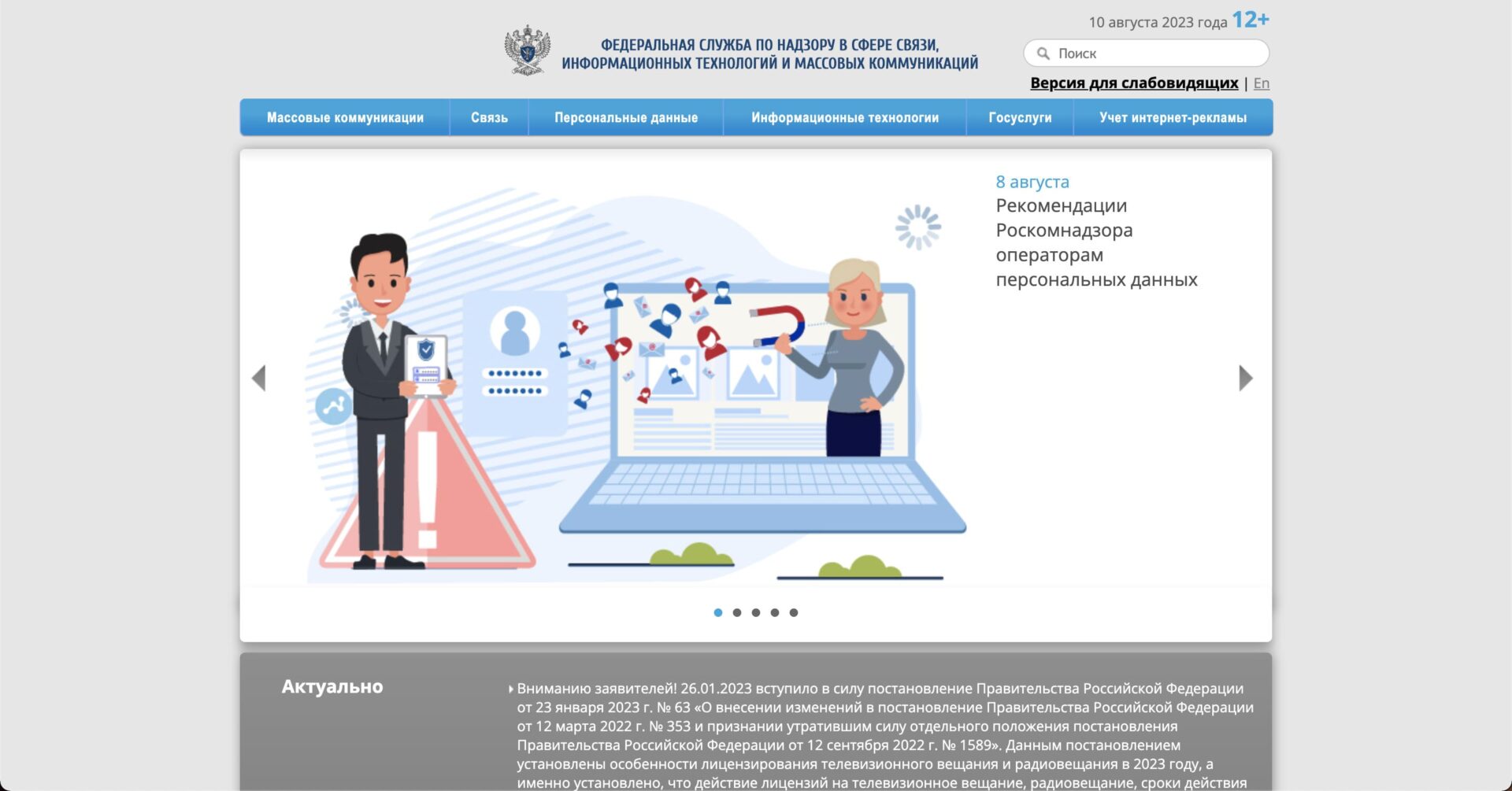 Roskomnazdor（連邦通信・情報技術・マスメディア監督局）が多くのウェブサイトを検閲