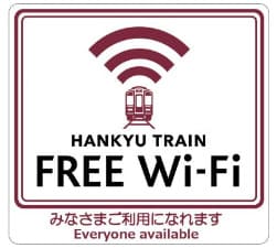阪急電鉄が提供している阪急京都線（主に特急・通勤特急）で使えるフリーWi-Fi