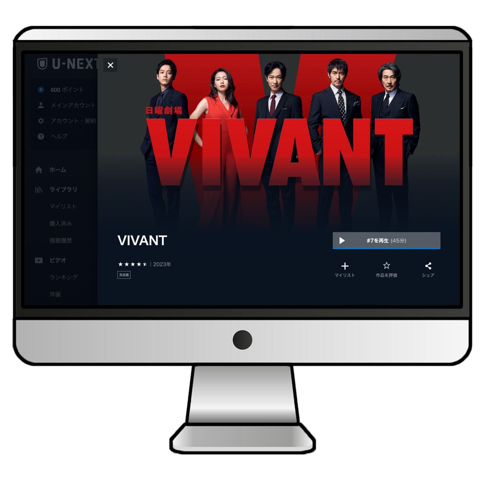 VPNを使って、日曜劇場「VIVANT」（ヴィヴァン）をU-NEXTで視聴！