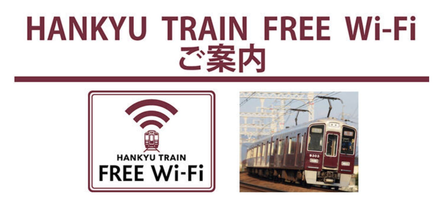 阪急電鉄が提供している阪急京都線（主に特急・通勤特急）で使えるフリーWi-Fi
