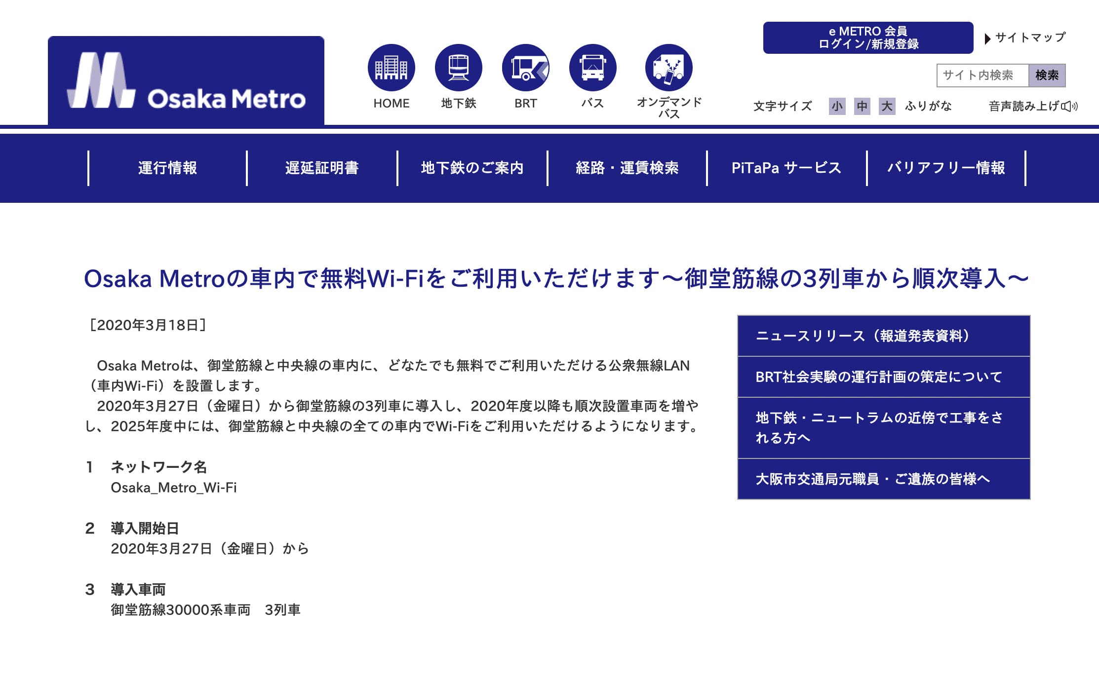 大阪メトロの御堂筋線と中央線で使えるフリーWi-Fi｜2025年に向けて利用範囲を拡大中