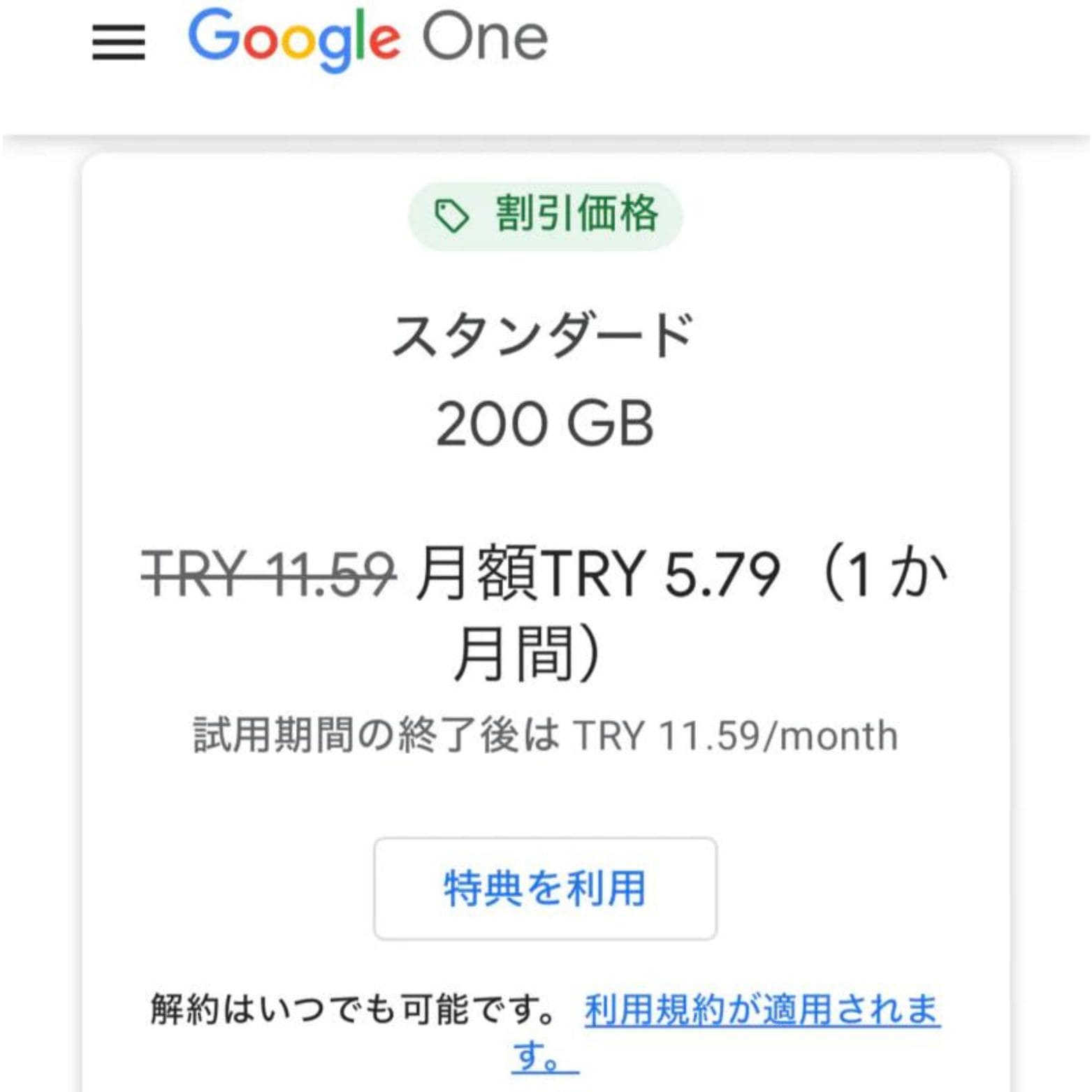 ｜ トルコのGoogle Oneは日本よりも月額料金が安い