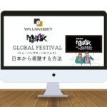 【日本開催】KBS「MUSIC BANK GLOBAL FESTIVAL 2023」を日本から見る方法！ミューバンフェスを配信でリアタイ視聴