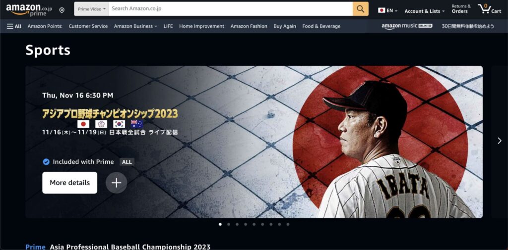 Amazonプライムビデオではアジアプロ野球チャンピオンシップの試合が全試合配信予定