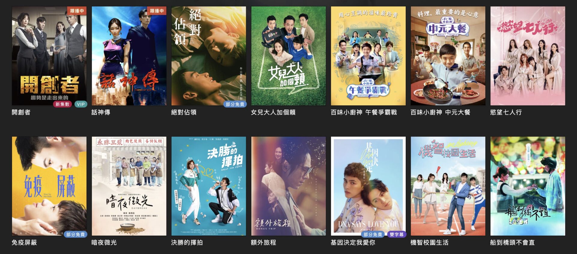 台湾ドラマや多数のコンテンツが無料で見放題！