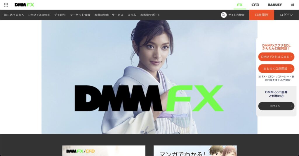 DMM FXにアクセス