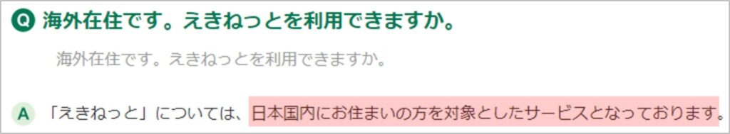 日本国内にお住まいの方を対象としたサービスとなっております。