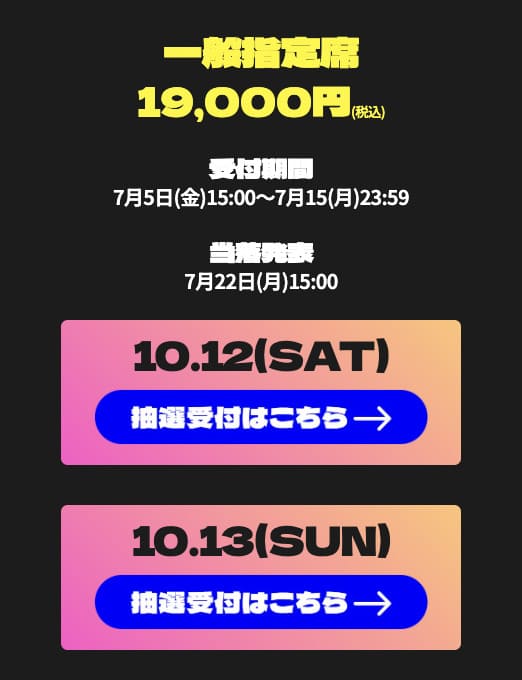 【2024年10月最新！】INKIGAYO LIVE in TOKYOのチケットや日程、会場情報