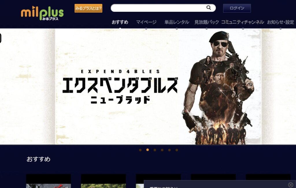 milplusの動画が海外から見れるようになる