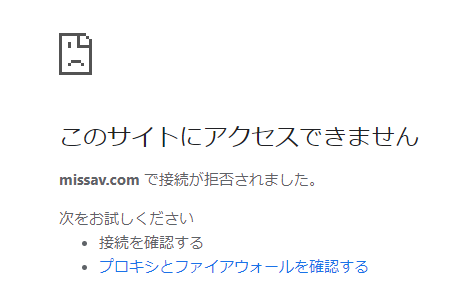 エラーが出る？日本からmissAVが見られなくなった理由