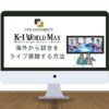 【完全無料】K-1 WORLD MAXの試合を海外から見る方法！VPNで視聴可能