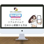 【無料】MBC「SHOW CHAMPION」（ショーチャン）をリアルタイム視聴する方法！VPN接続で見れる