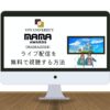 【完全無料】「2024 MAMA AWARDS」の配信をYoutubeでライブ視聴する方法！アメリカのVPNを使えばOK