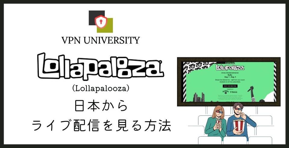 【配信視聴】Lollapalooza 2024を日本から見る方法！北米版Huluで見れる