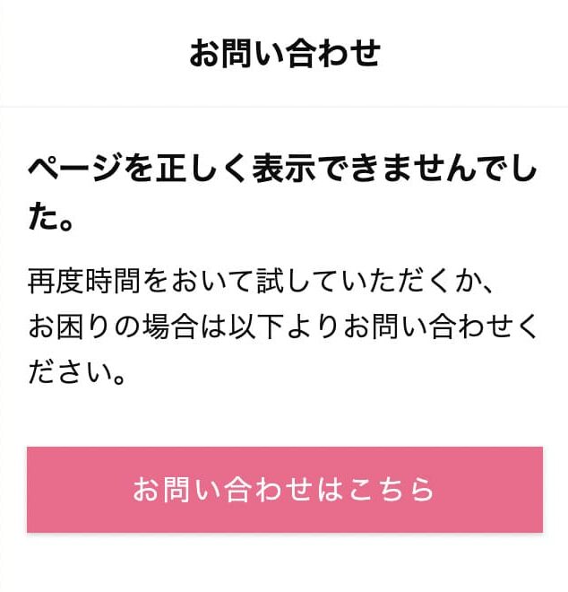 ページを正しく表示できませんでした。