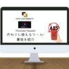 【サービス終了】YouTube Vancedの代わりに使える代替アプリや裏技を紹介！