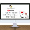 【無料】YouTubeで「この動画は、お住いの国では公開されていません」を解除する方法！