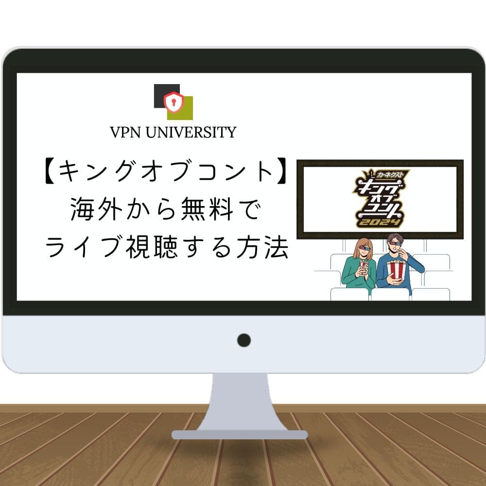 VPN UNIVERSITY - 正しいVPNの知識を提供するVPN専門サイト -