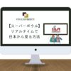 【完全無料】スーパーボウル2025の試合を日本から視聴する方法！VPNと7PLUSを利用